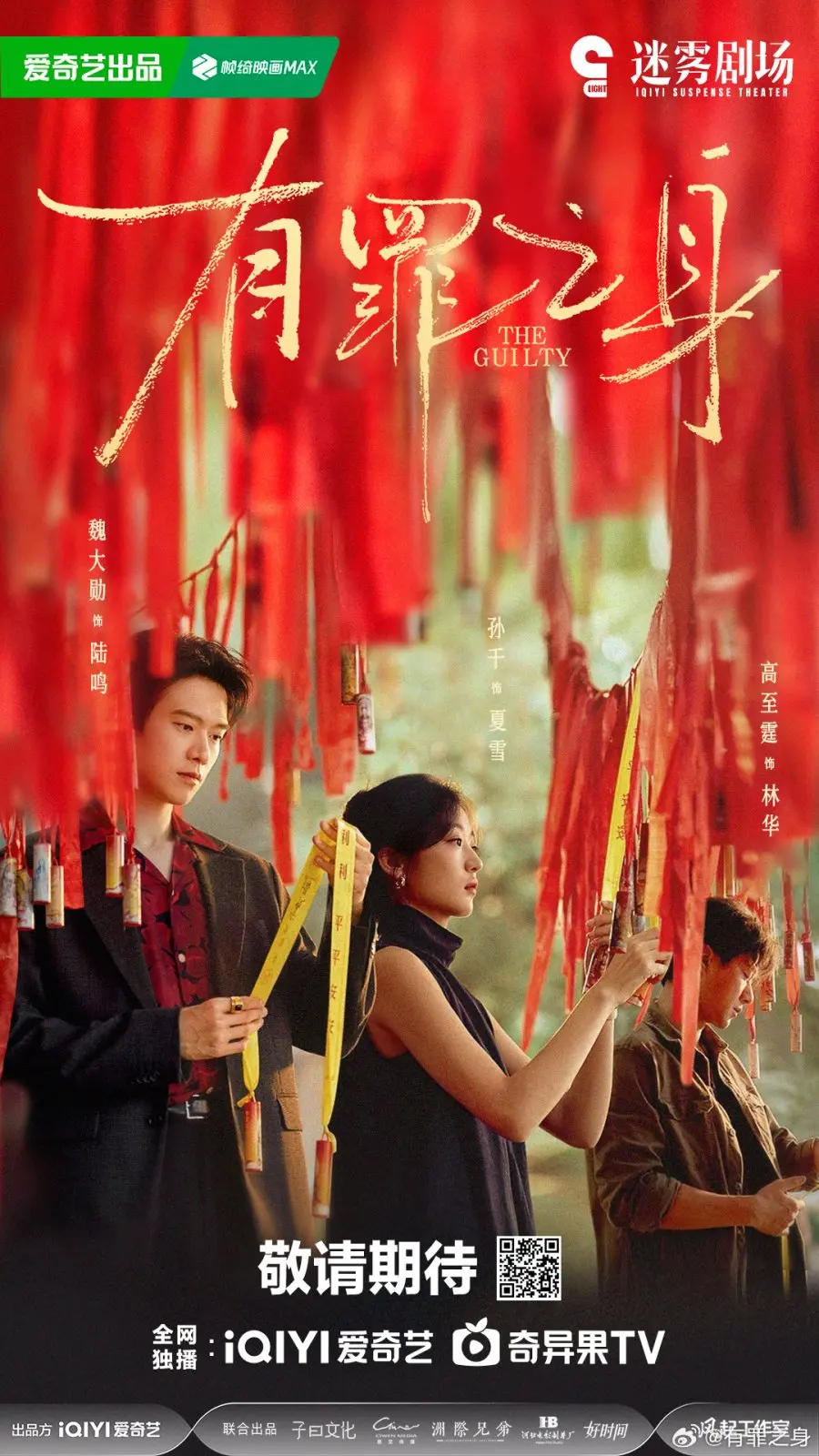 Виновный (2026)