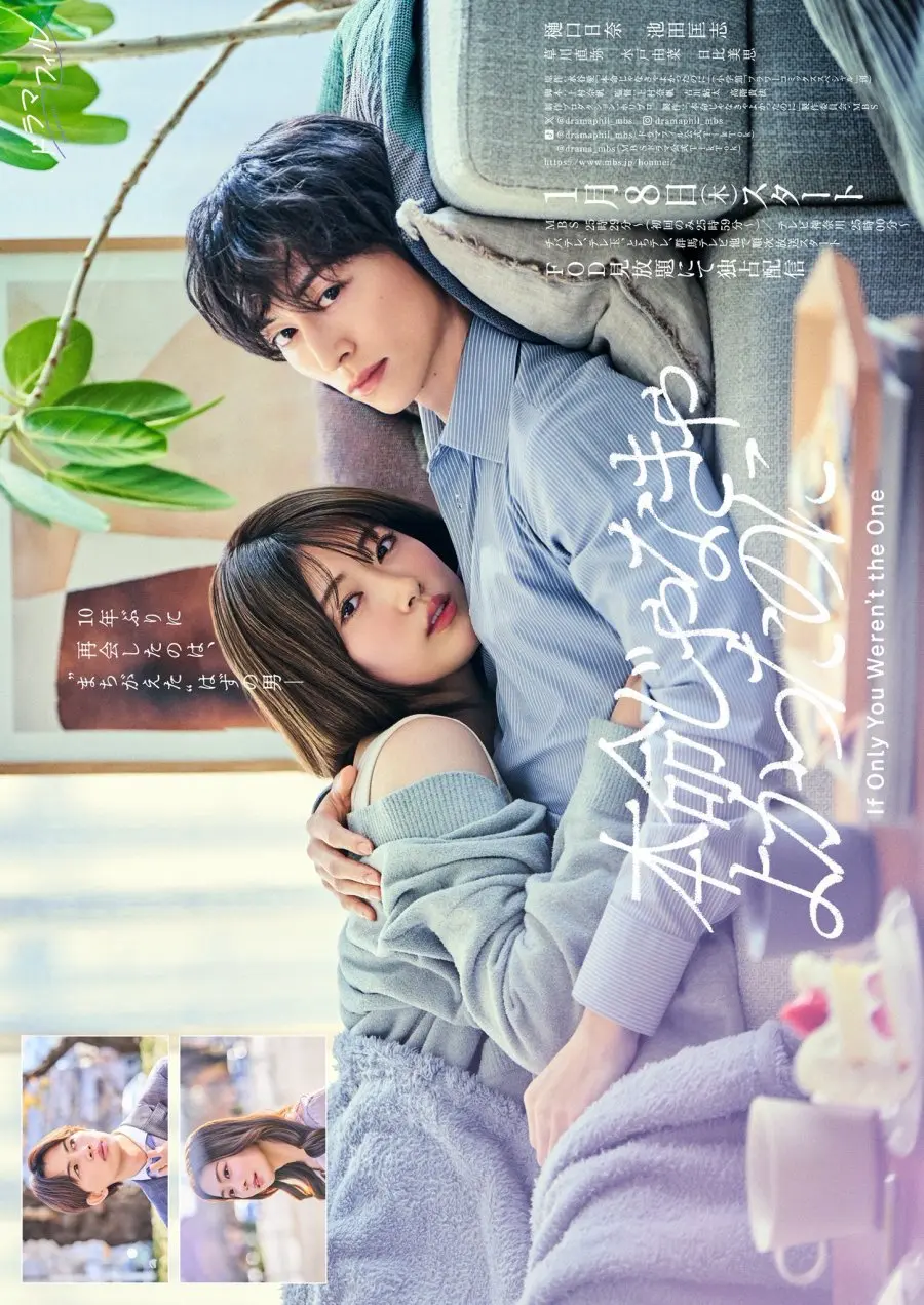 Лучше бы ты не был единственным (2026) постер