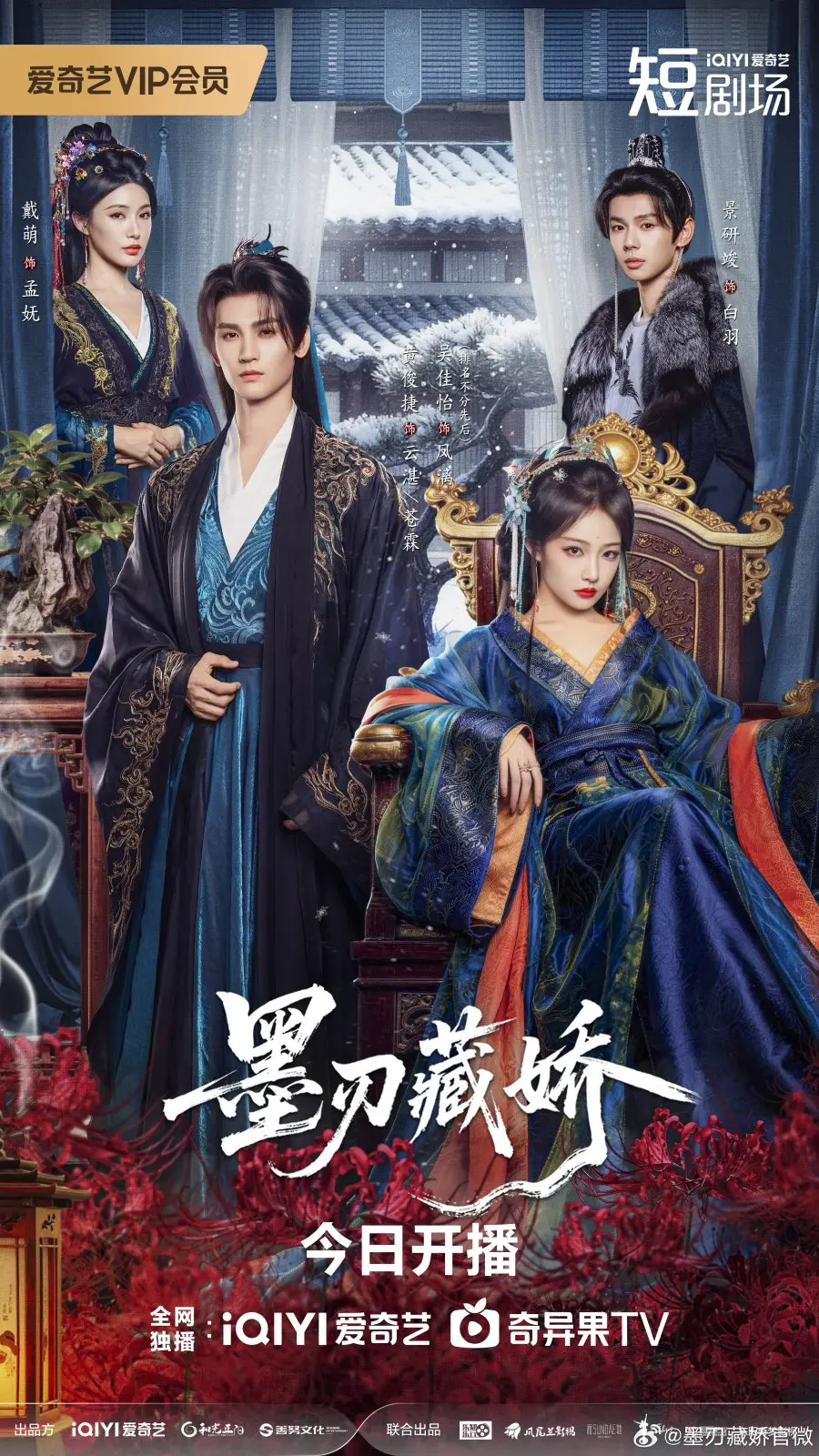 Острый клинок в снегу (2026)