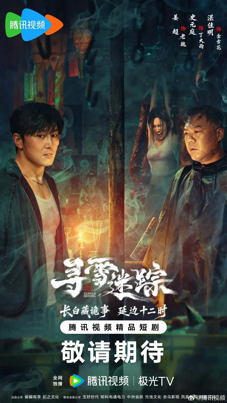 Следы на снегу (2026) постер