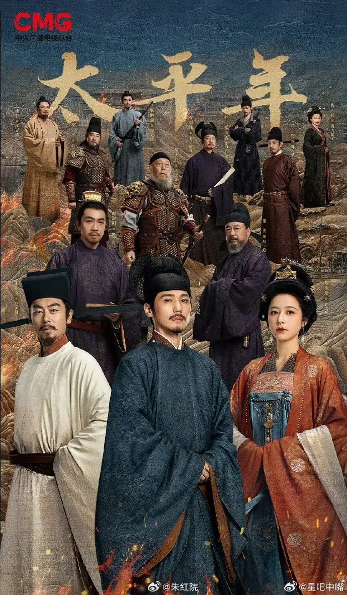 Эпоха великого мира (2026) постер