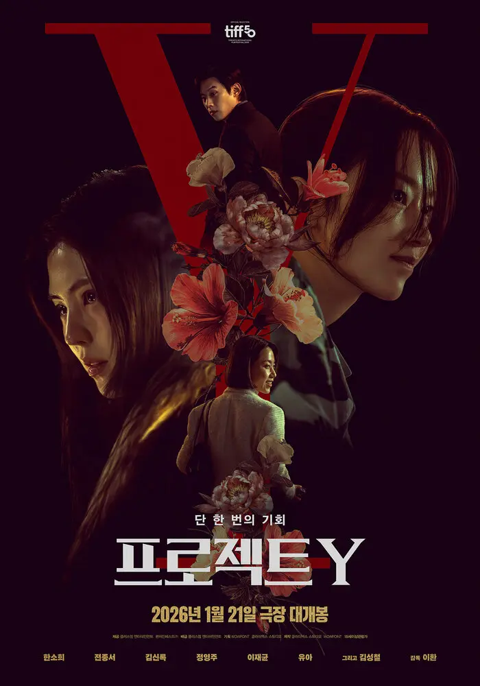 Проект Y / Project Y (2026) постер