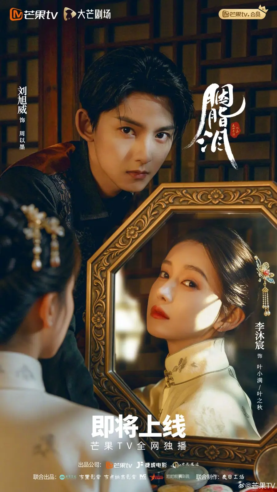 Слезы на румянах (2026)