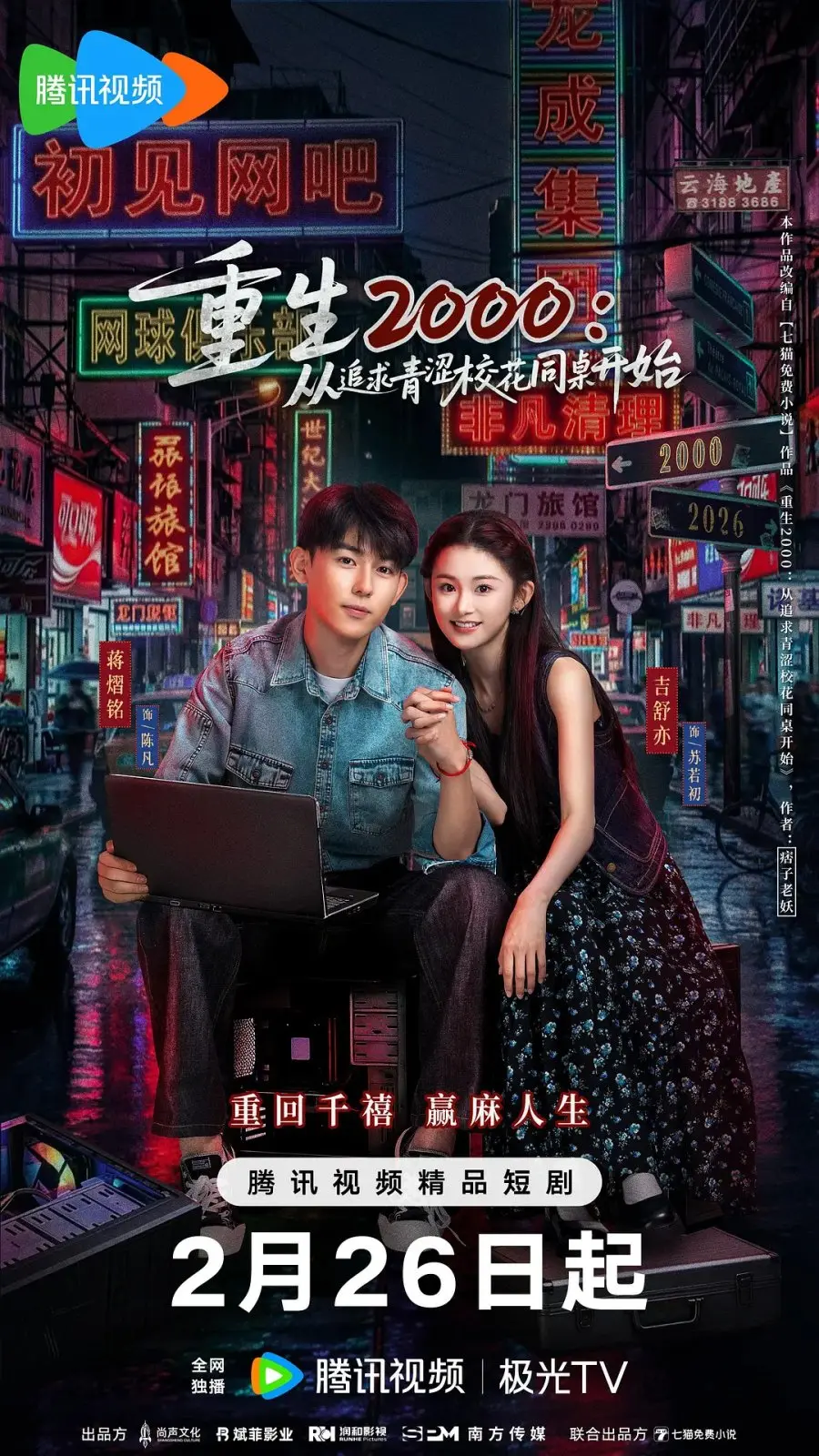 Назад в 2000-й: Моя любовь к соседке по парте (2026)