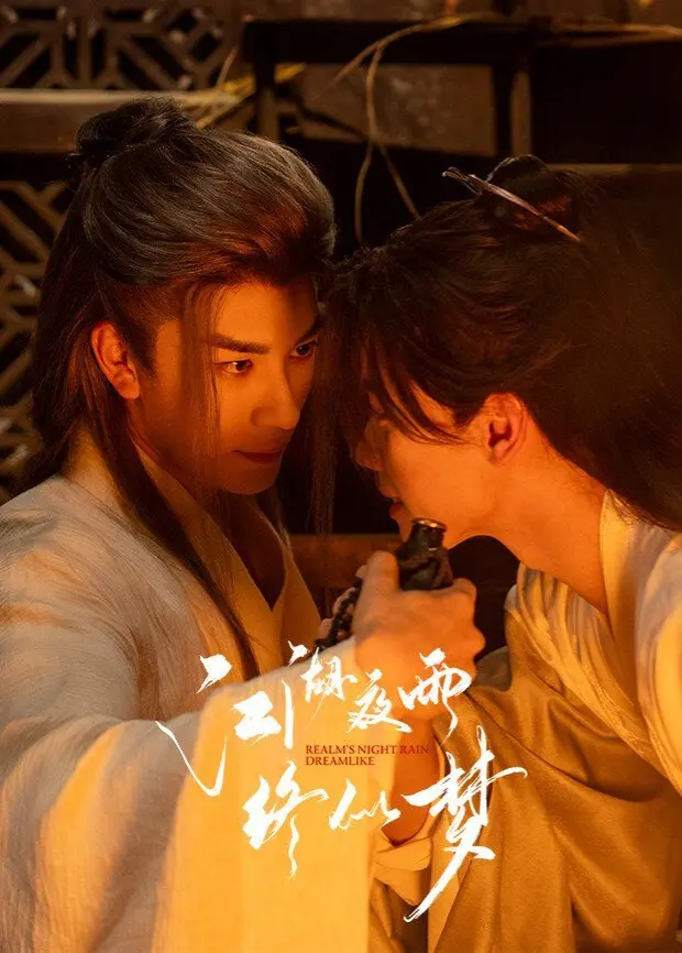 Дождь в мире Цзянху (2025)