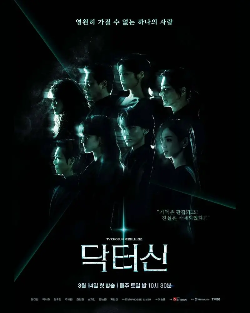 Доктор Щин (2026)