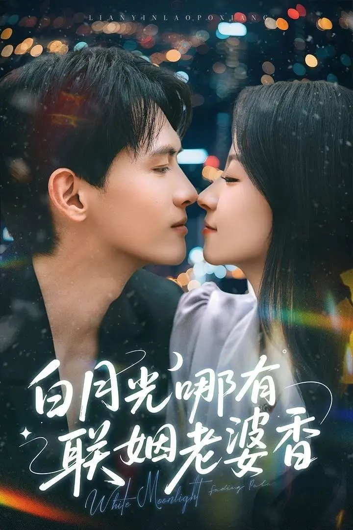 Одержимые желаниями (2025) постер