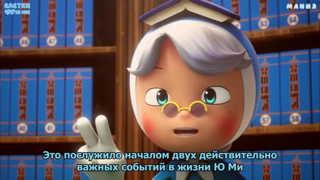 Клетки Ю-ми (2021) 8 серия