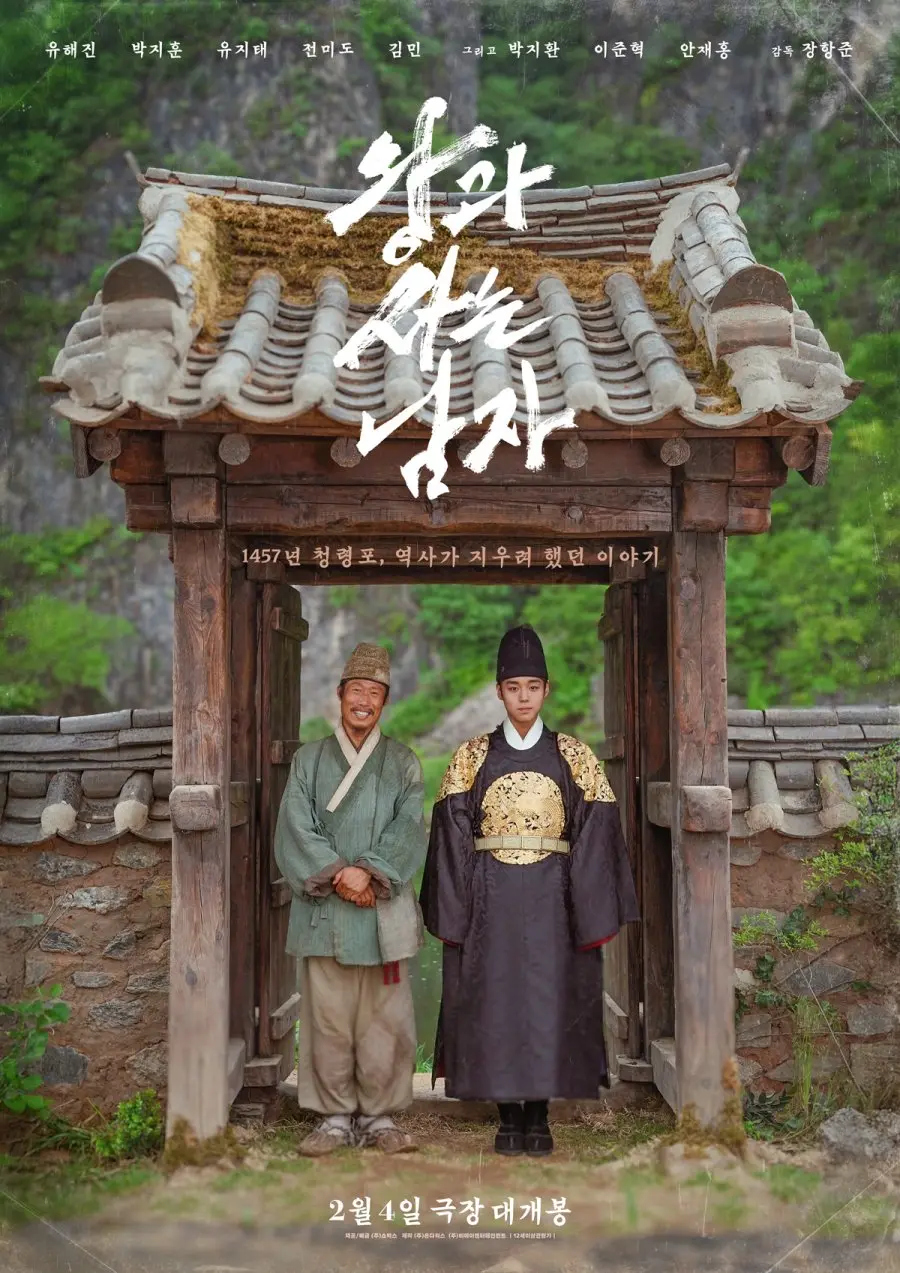 Королевский страж (2026) постер